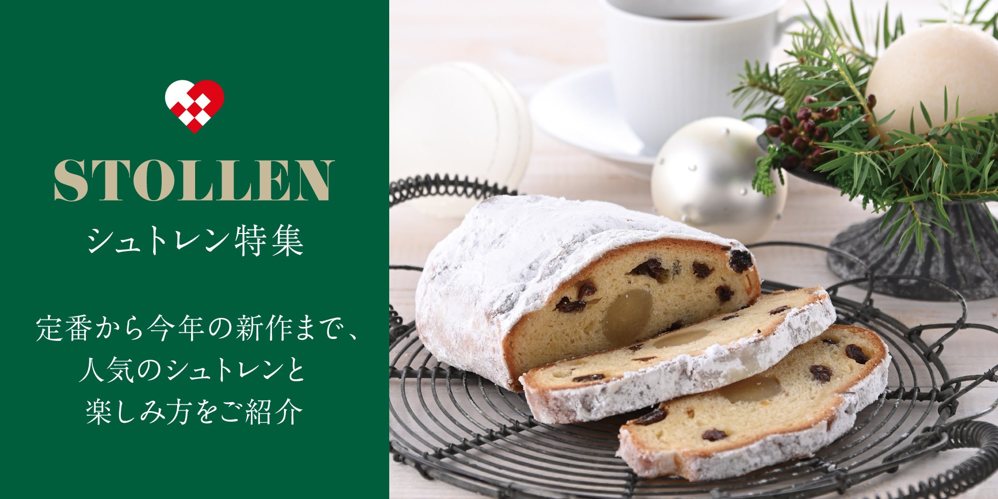 シュトレン特集