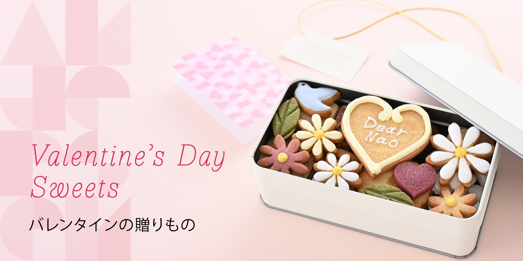バレンタインの贈りもの