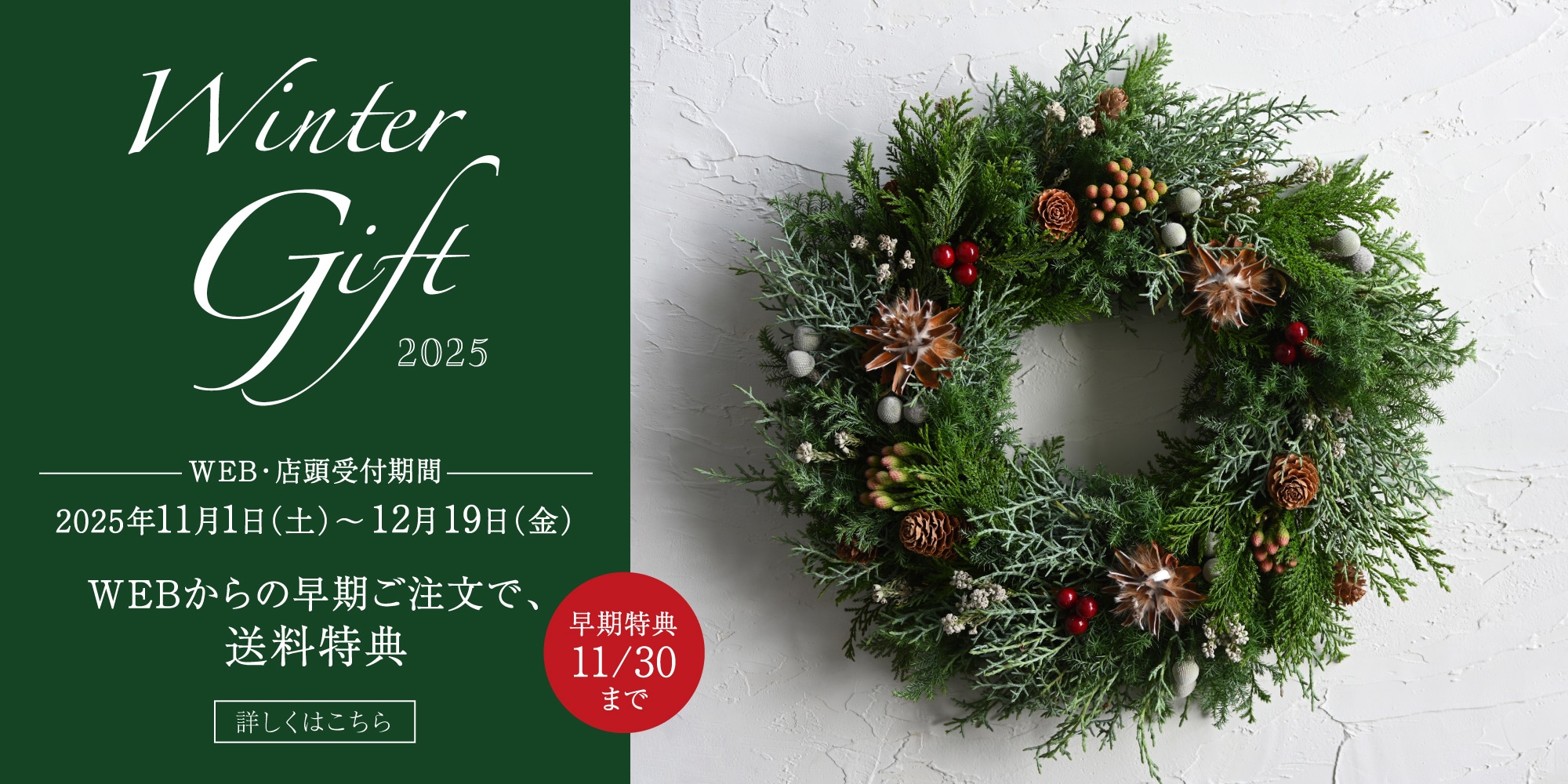 ウインターギフト2025